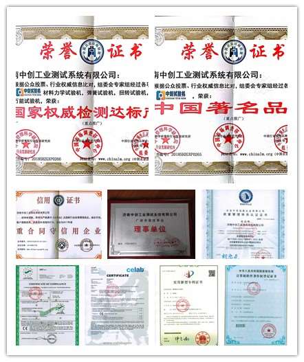 中創試驗機廠家資質榮譽