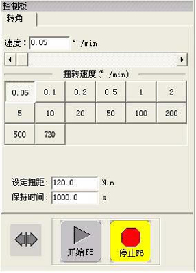 材料扭轉試驗機 試驗設置界面