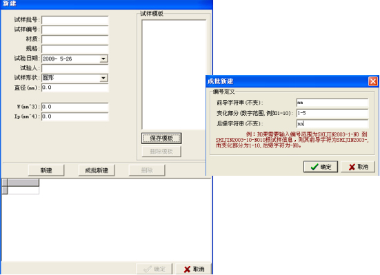 材料扭轉試驗機 新建參數界面