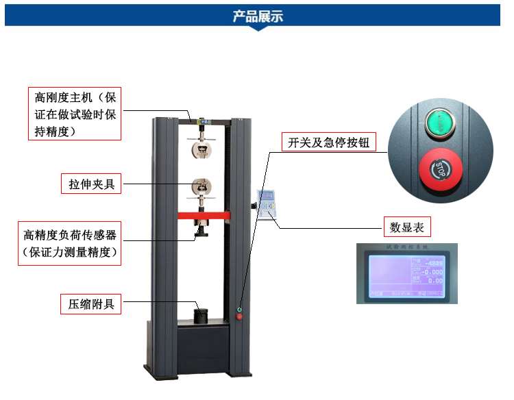 鋼筋萬能拉伸試驗機