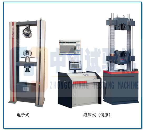建筑鋼筋拉力試驗機  電子式與液壓式