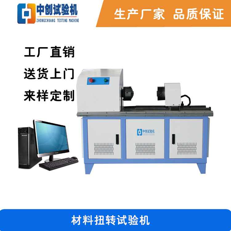 傳動(dòng)軸軸管扭轉(zhuǎn)試驗(yàn)機(jī)