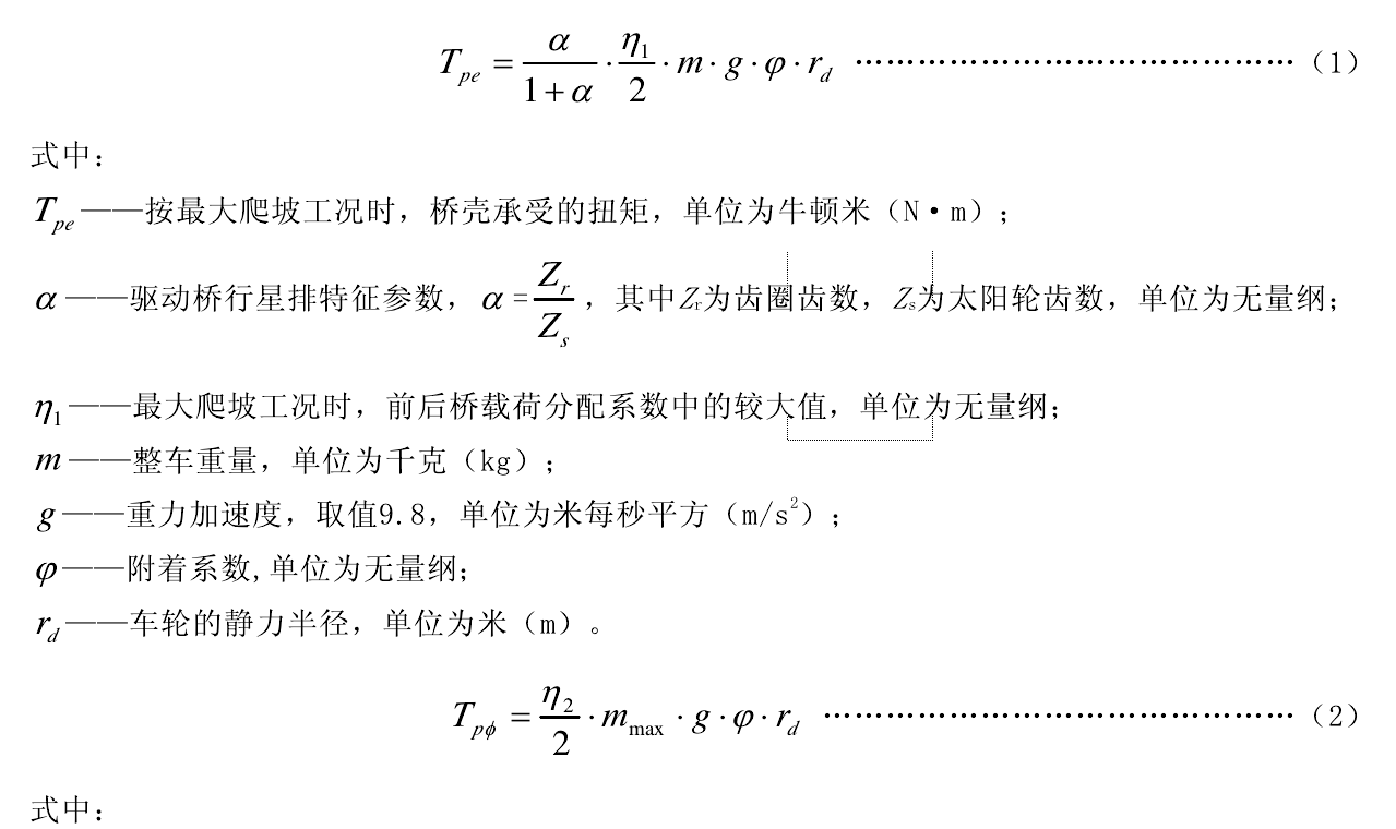 橋殼靜態扭矩計算公司