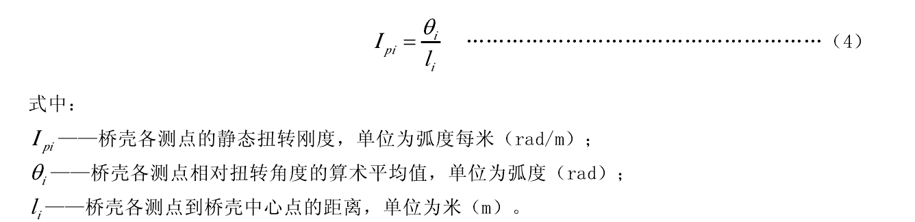 橋殼靜態扭轉剛度計算方法