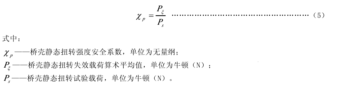 橋殼靜態扭轉強度安全系數計算公式