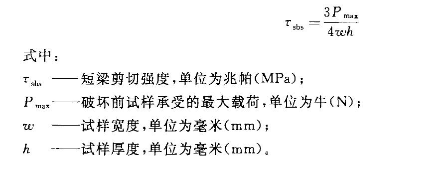 聚合物基復合材料短梁剪切強度試驗機