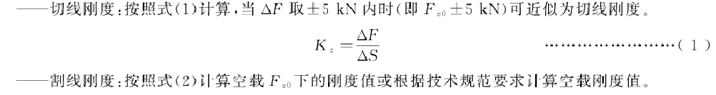 軌道橡膠彈簧垂向靜剛度試驗(yàn)機(jī)測(cè)試要求