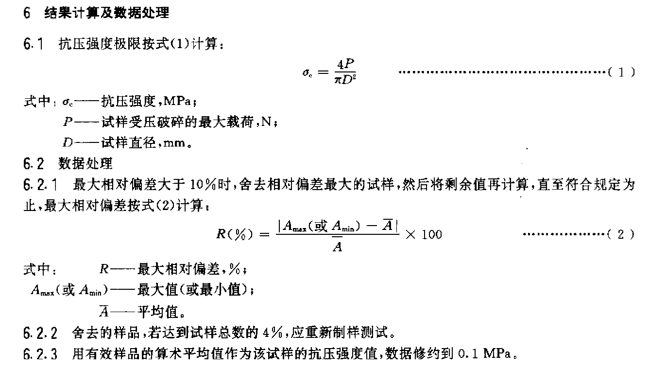 陶瓷材料抗壓強度測試機試驗標準GBT 4740