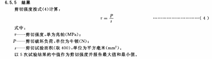 木材人造板萬能試驗(yàn)機(jī)如何檢測電工層壓木板層間剪切強(qiáng)度