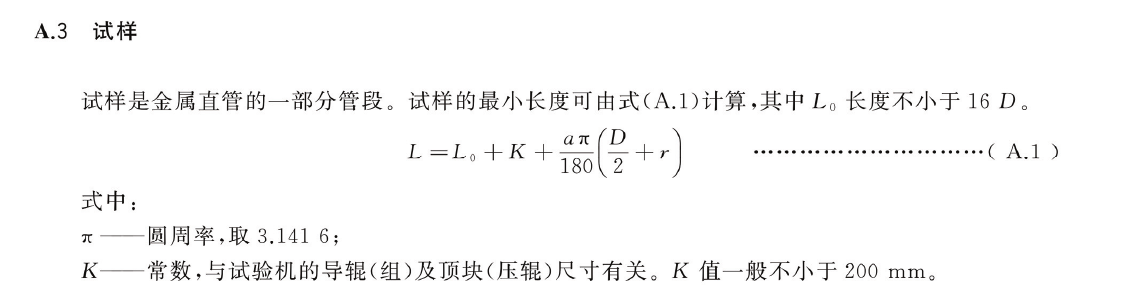 專用金屬彎管試驗機檢測標準