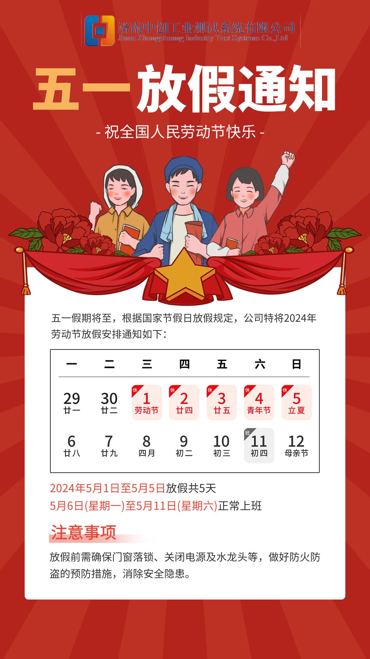 迎五一，放假通知來啦！